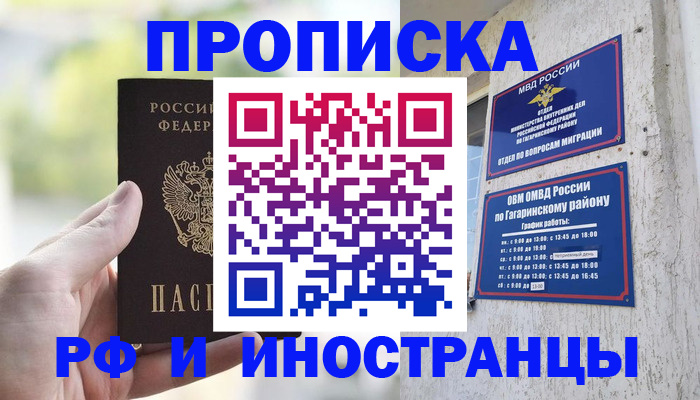 временная регистрация в квартире в Северодвинске