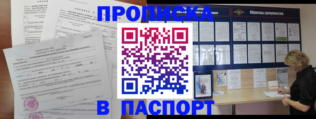 прописка для работы в Северодвинске