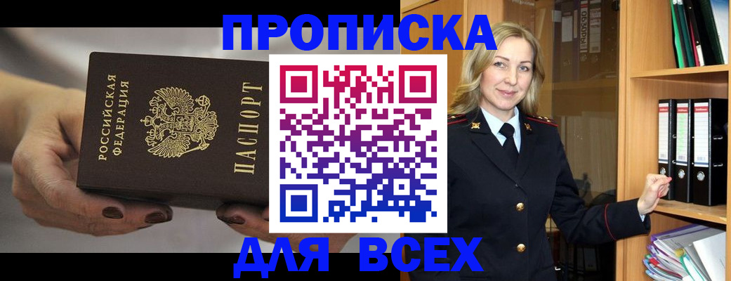 прописка для школы в Северодвинске