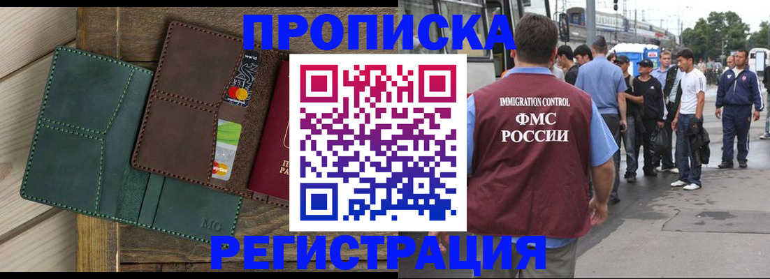 прописка поиск в Северодвинске